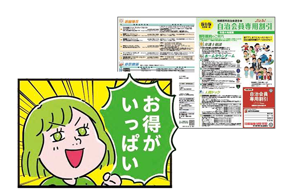 自治会員応援店