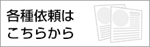 各様式のダウンロード