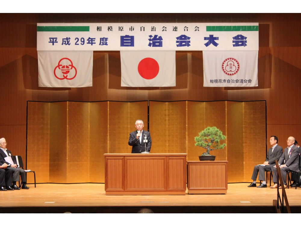 全域のトピックス　平成２９年度自治会大会を開催しました